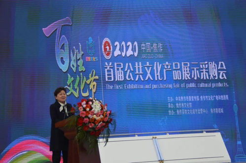 特供丨1300萬文化服務送給你 焦作市百姓文化節(jié)暨首屆公共文化產(chǎn)品展示采購會圓滿舉辦
